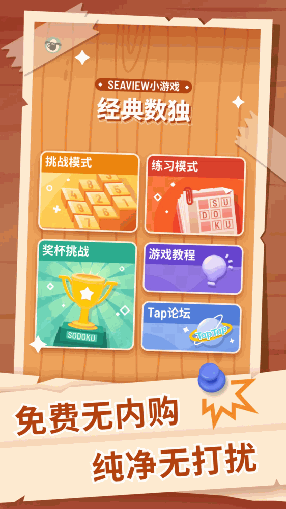 经典数独截图1