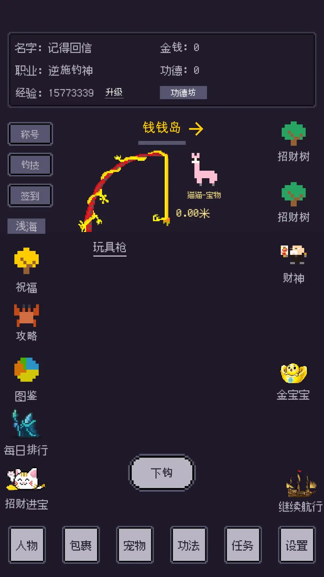 无量钓海