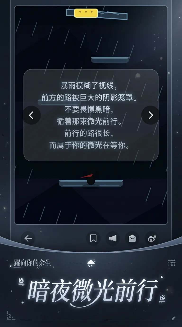 跃向你的余生截图2