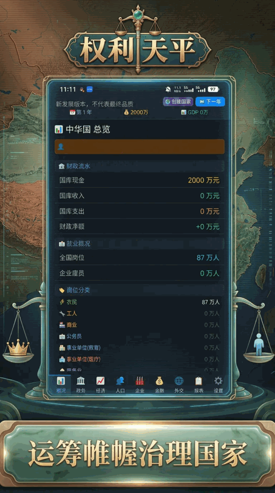 权利天平截图1