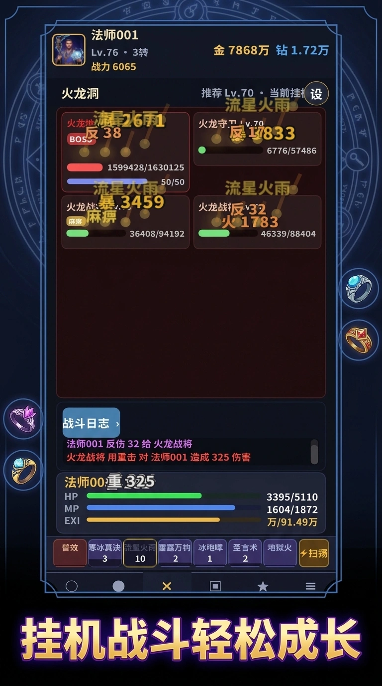 特戒挂机传截图3