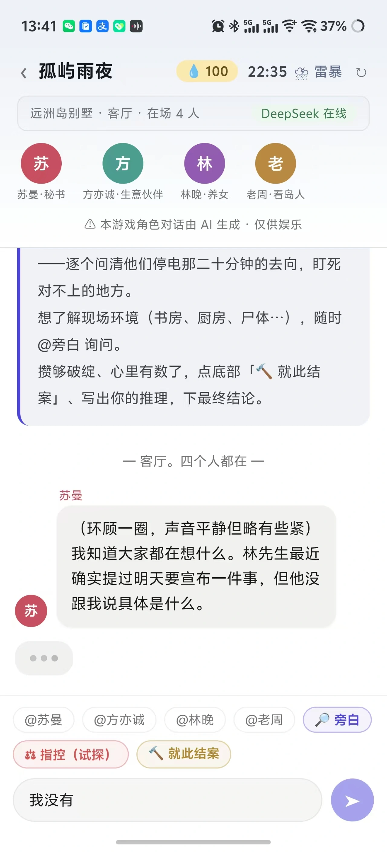 纸上人自由式互动剧情截图3