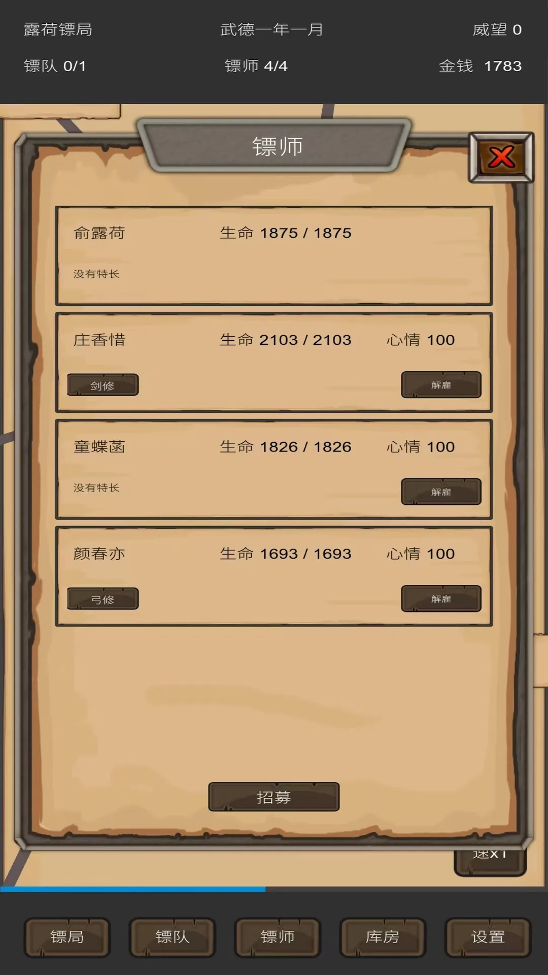 重启之镖局人生