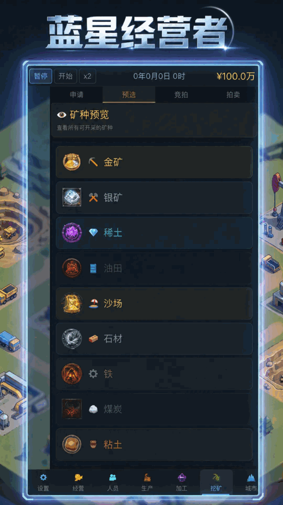 蓝星经营者截图2