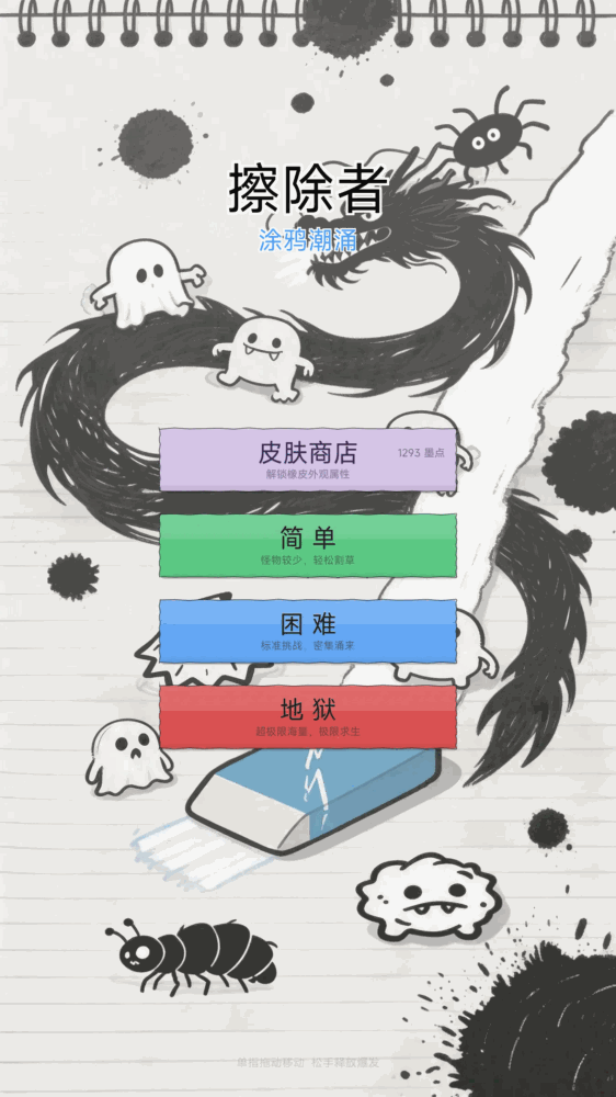 擦除者涂鸦潮涌截图1