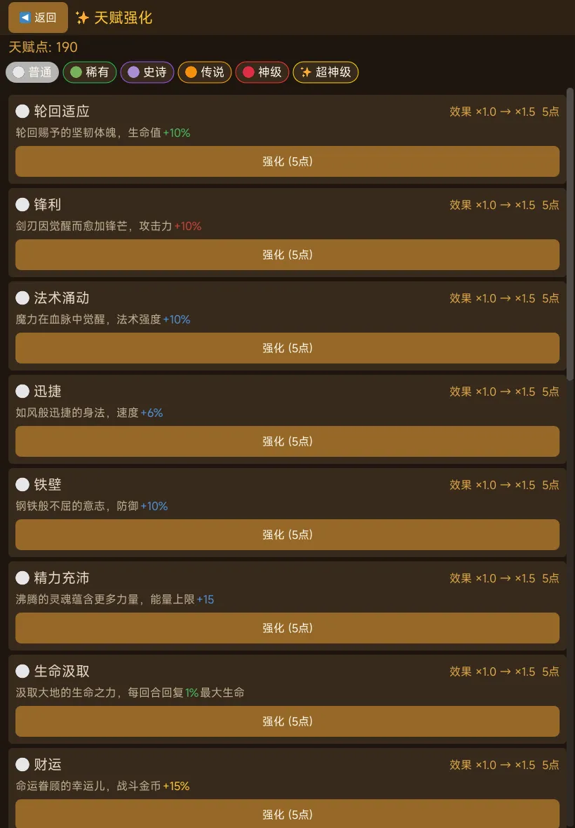 开局觉醒超神级天赋截图6