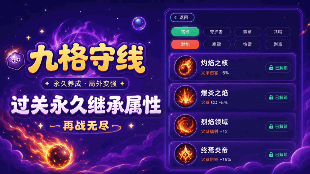 九格守线截图1