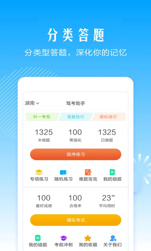 驾考助手软件截图1