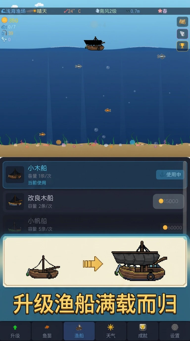 深海渔场截图2