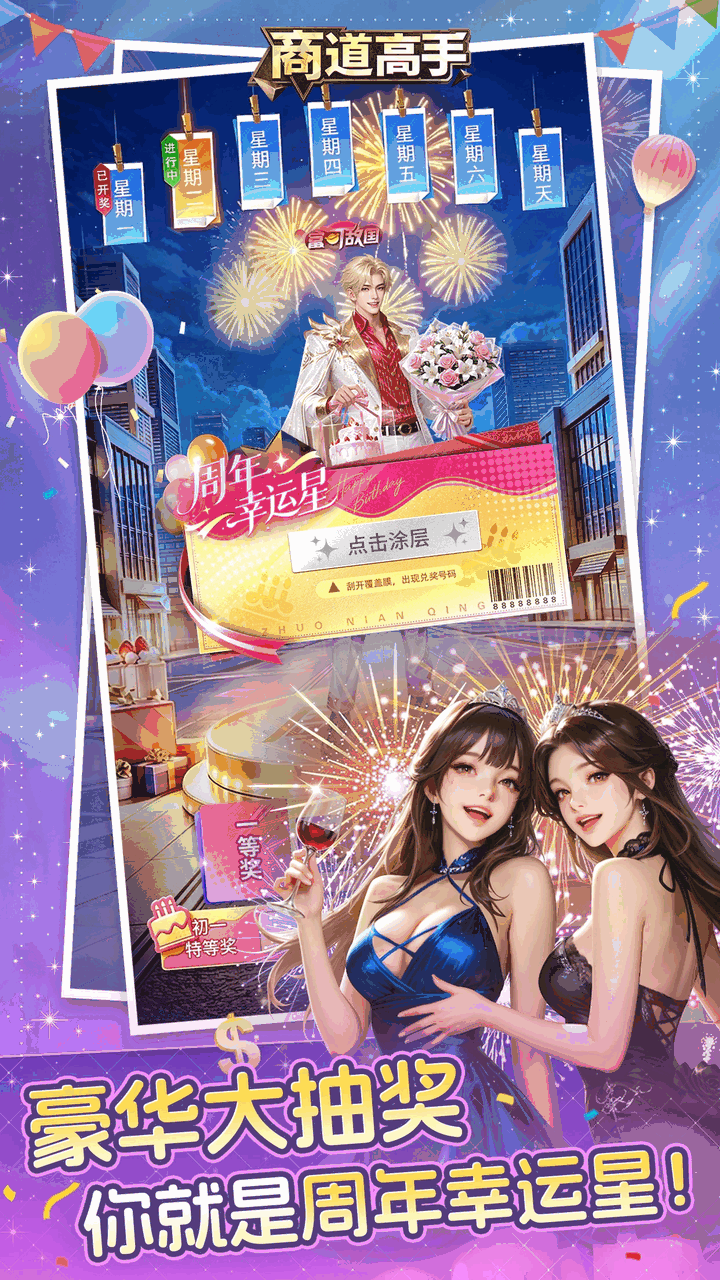 商道高手截图5