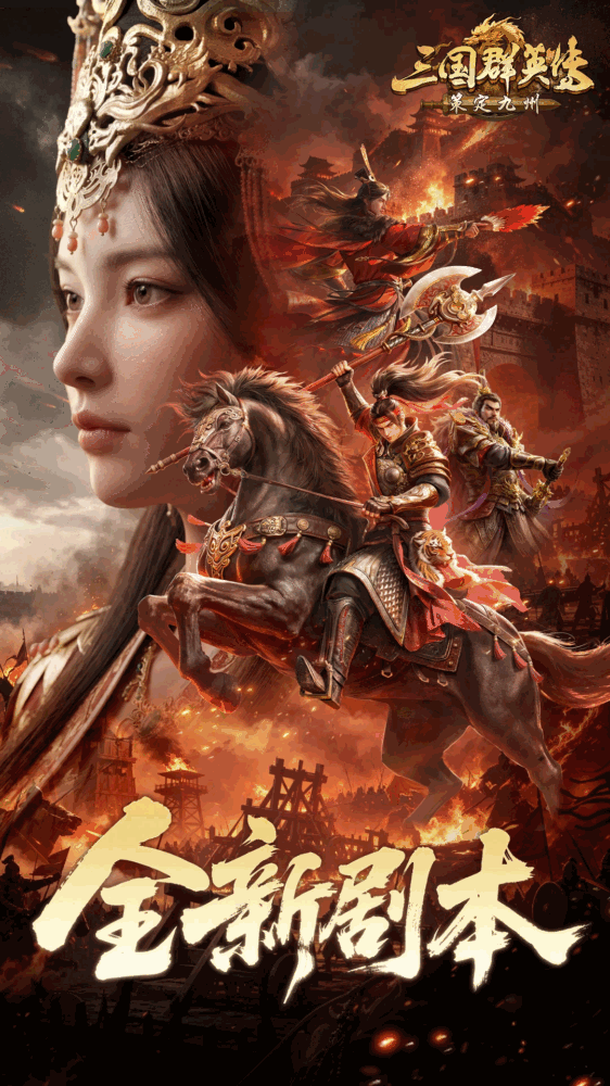 三国群英传策定九州截图2