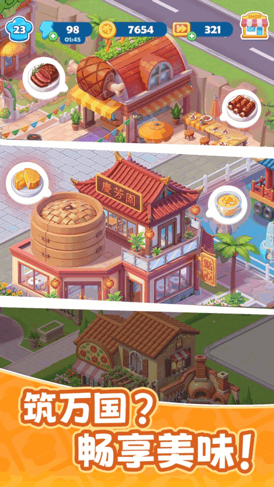 小镇派对截图5