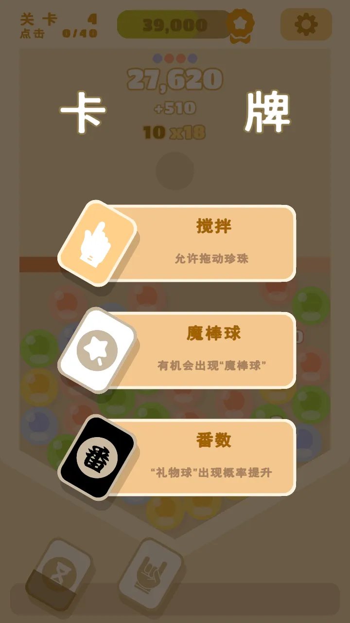 popa爆爆珠截图4