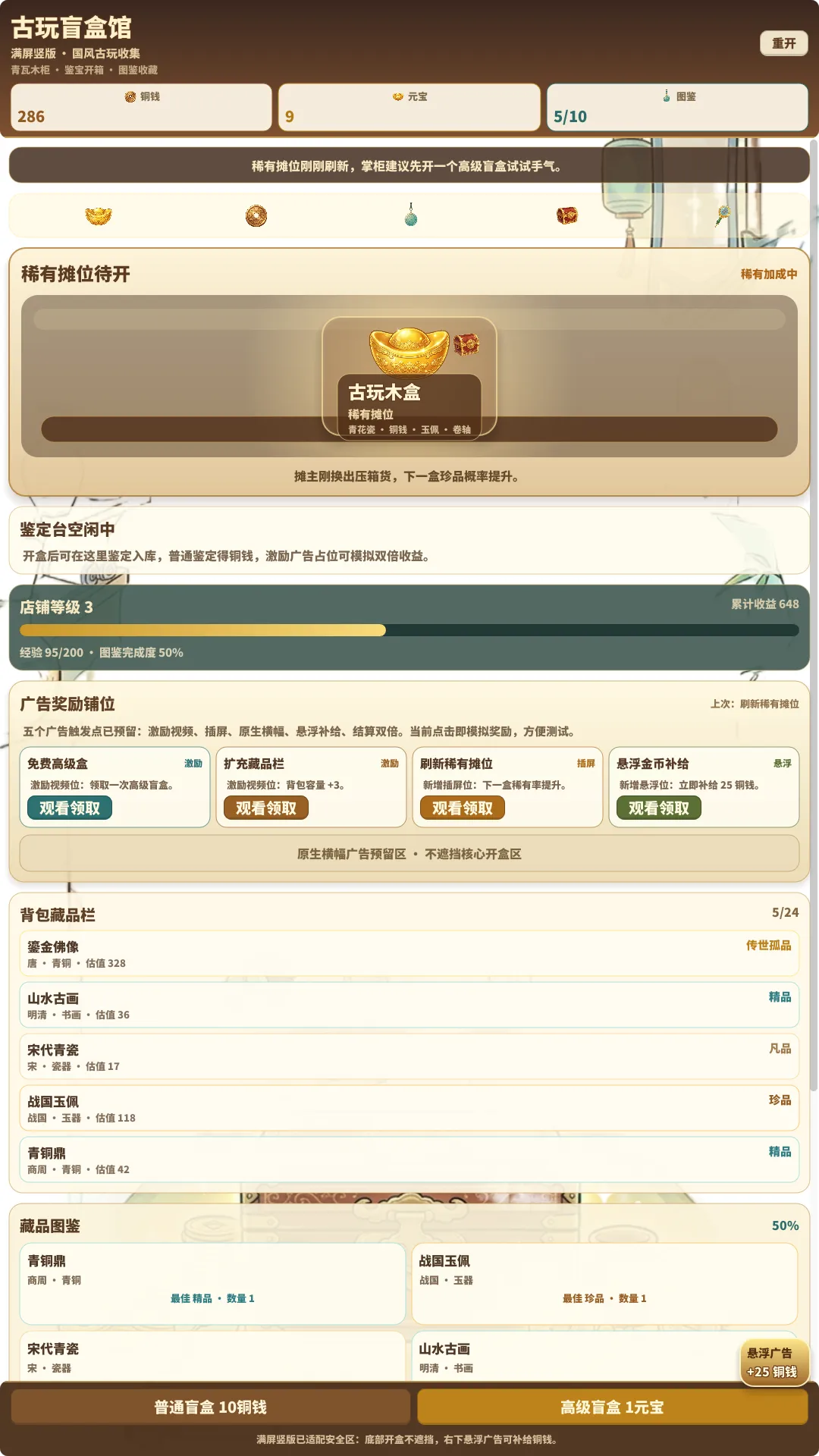 古玩盲盒馆截图1