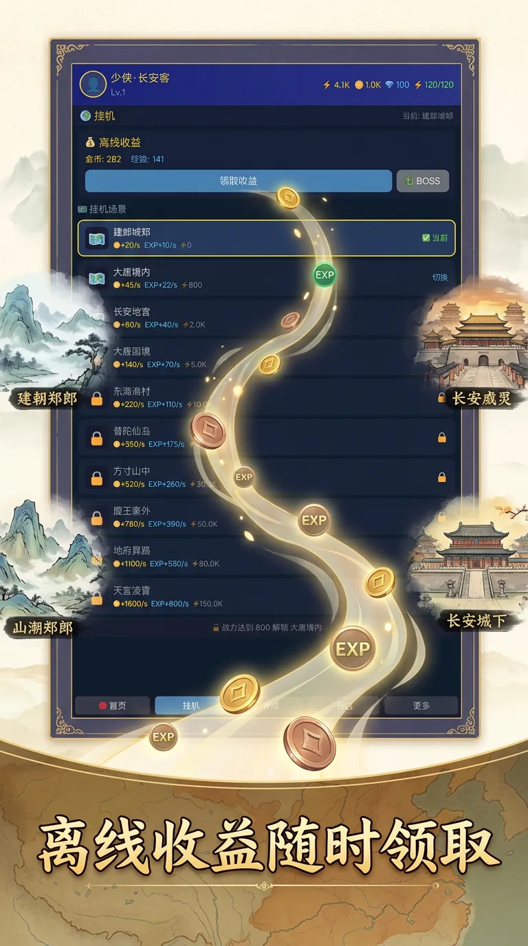 少侠长安客