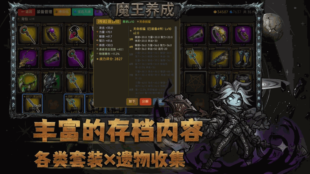 暗黑魔王复仇之路截图3