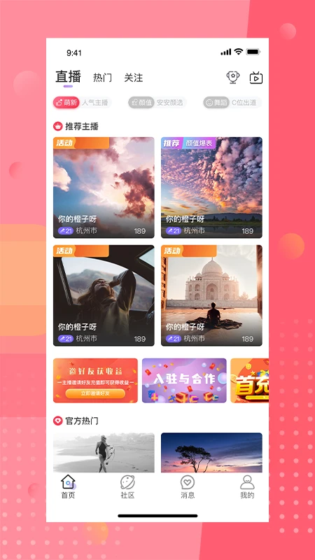 安陌直播截图1