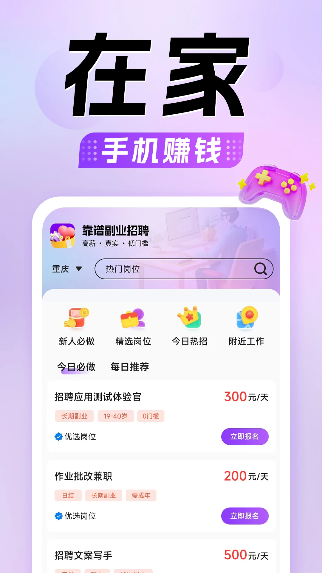 懒人兼职截图1