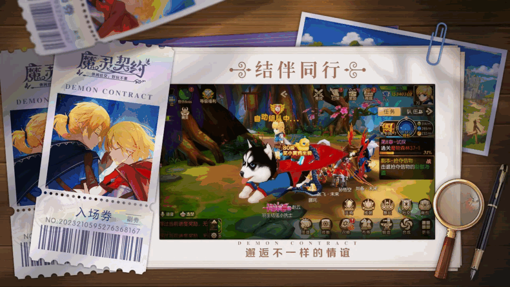 魔灵契约截图15