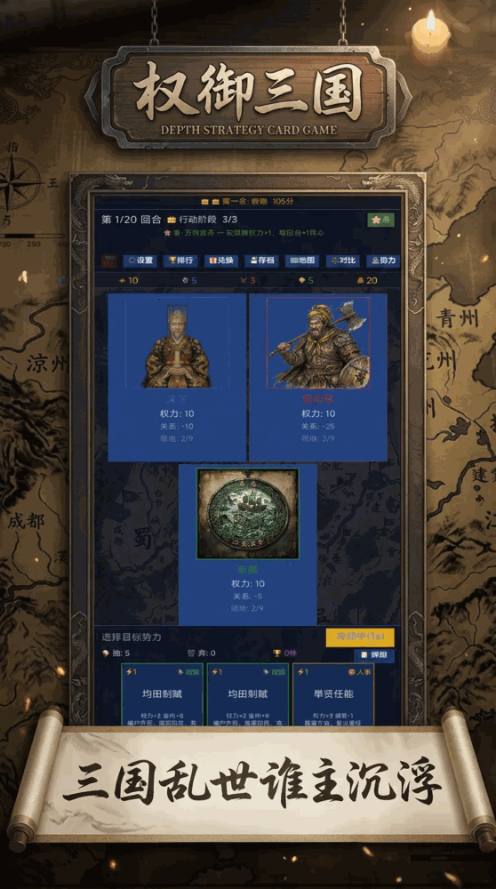 权御三国截图3
