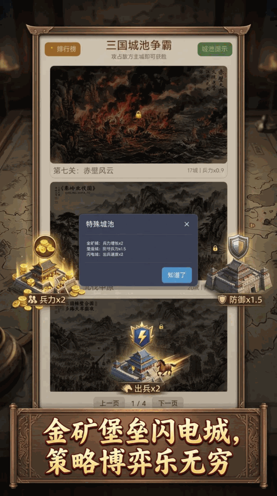 三国城池争霸截图3