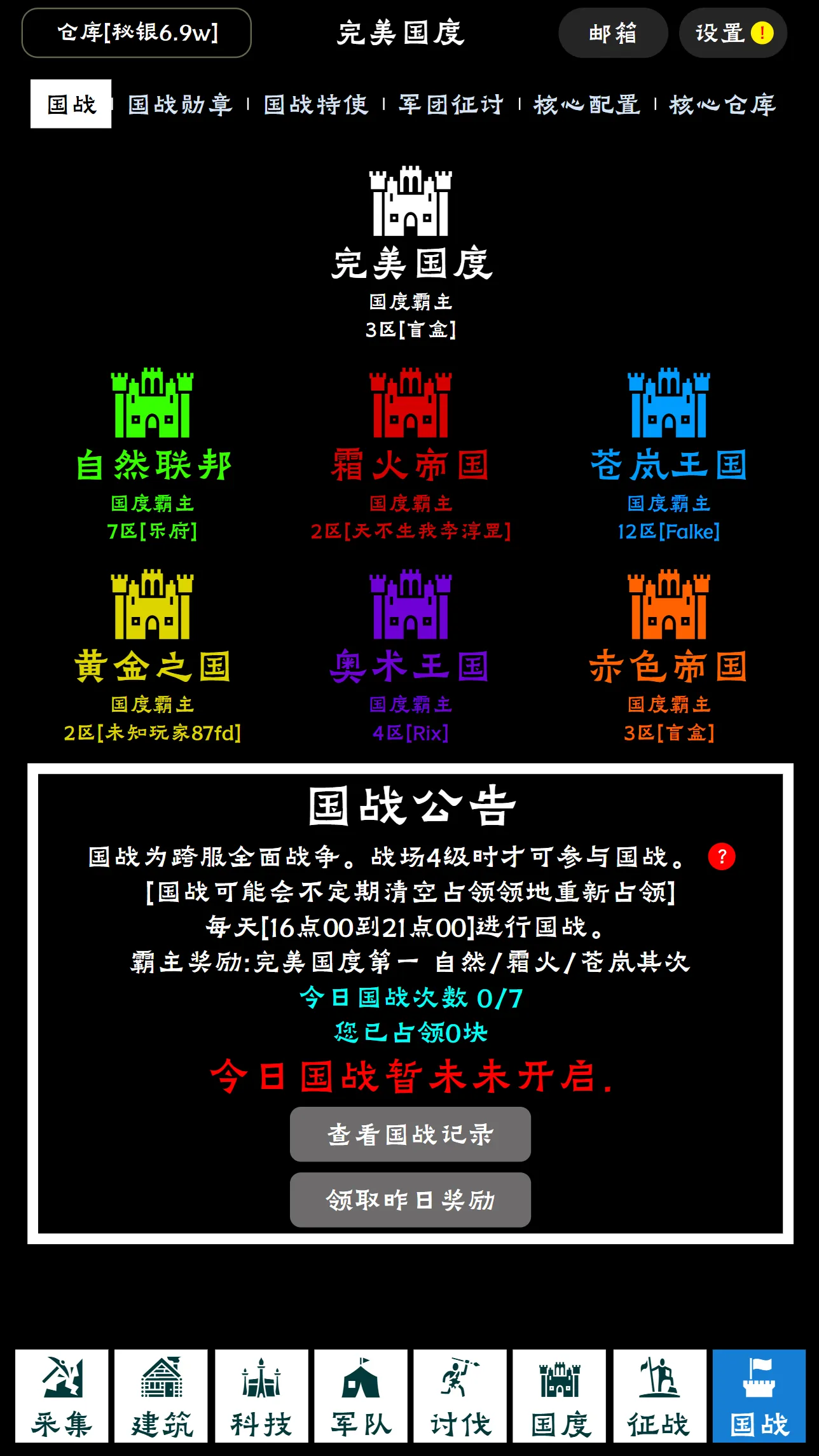 完美国度截图13