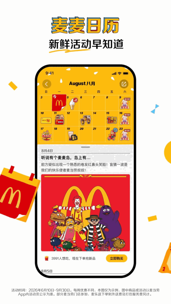 麦当劳截图2