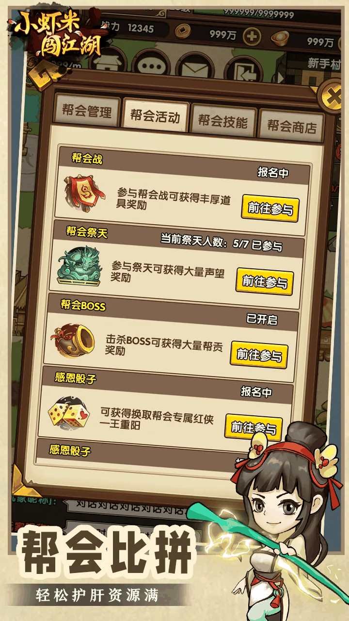 小虾米闯江湖