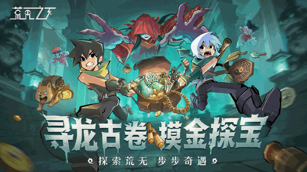 荒无之下截图1