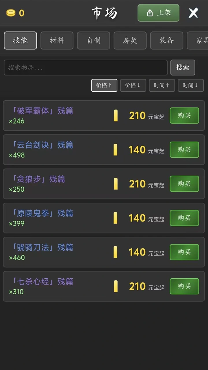 完美道途截图1