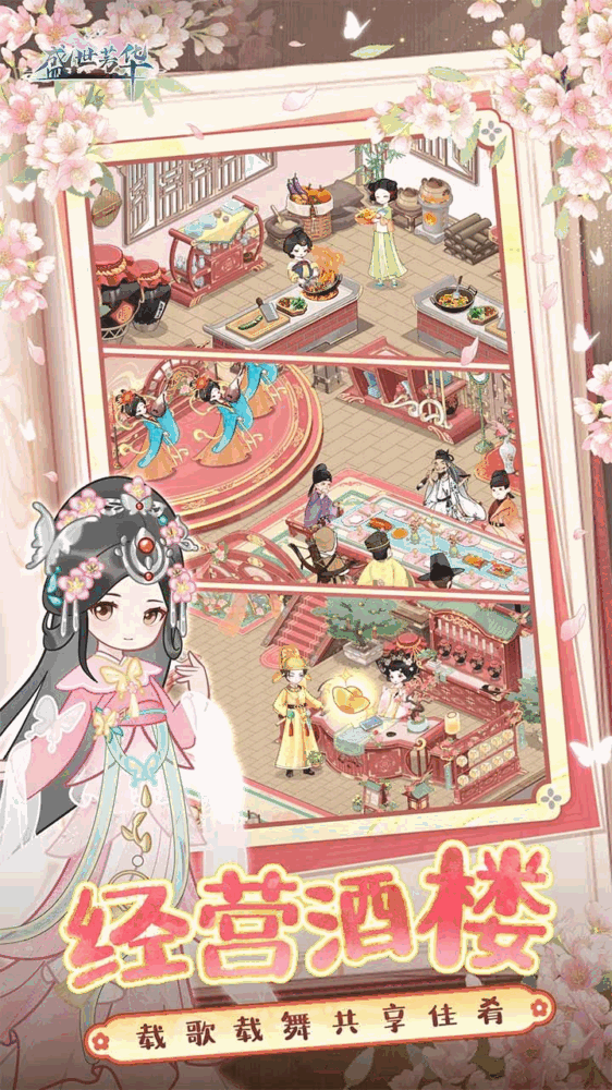 盛世芳华