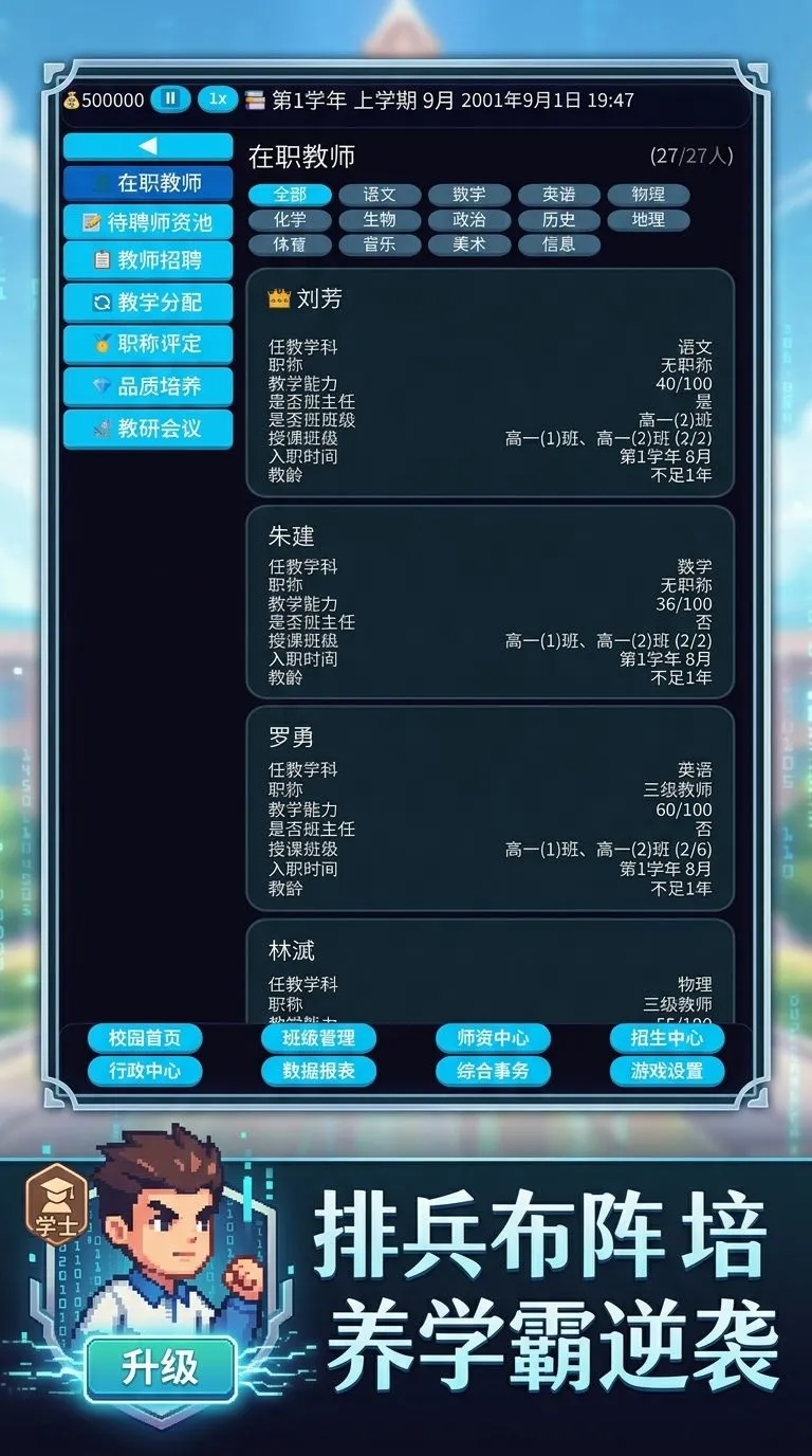 名校养成记截图3