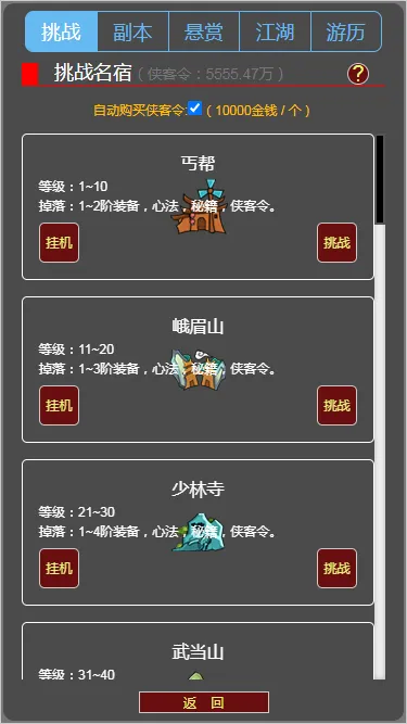梦回武林当大侠