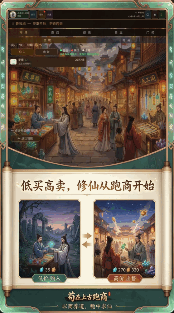 苟在上古跑商截图2