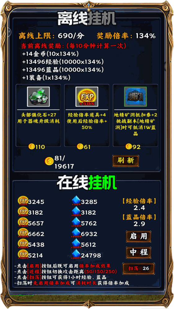 竖屏挂机刷神装