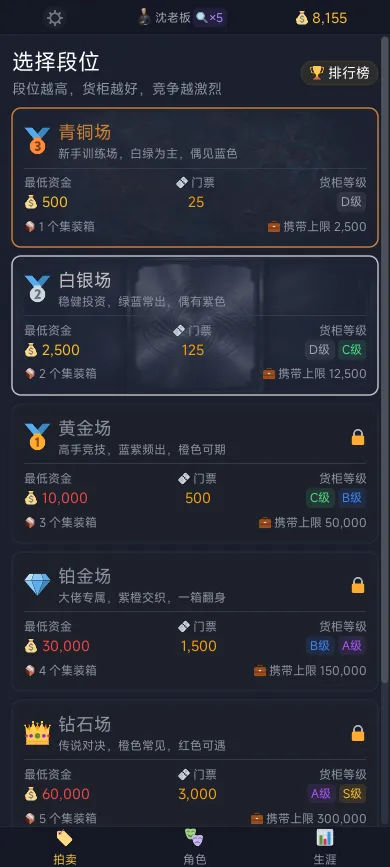 集装箱竞拍王截图1