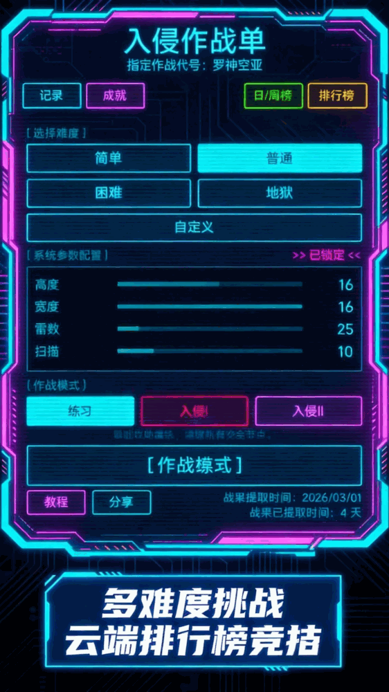 扫雷入侵截图1