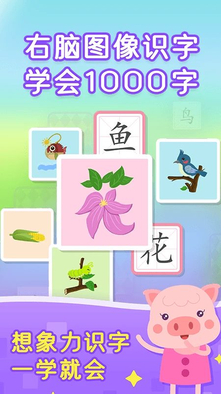 小猴萌奇识字幼升小很轻松截图2