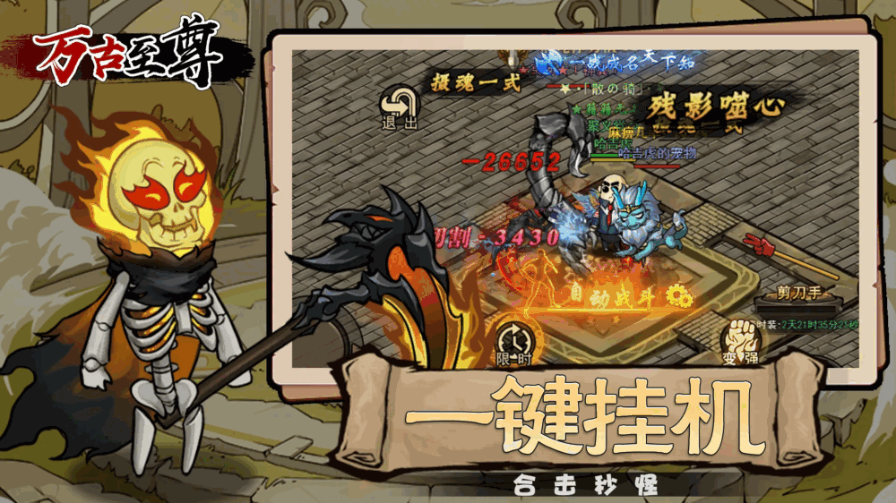 万古至尊
