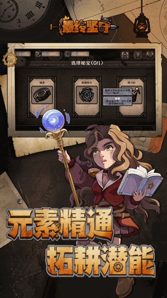 最终坚守截图2