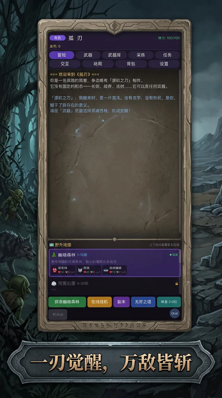 孤刃截图1