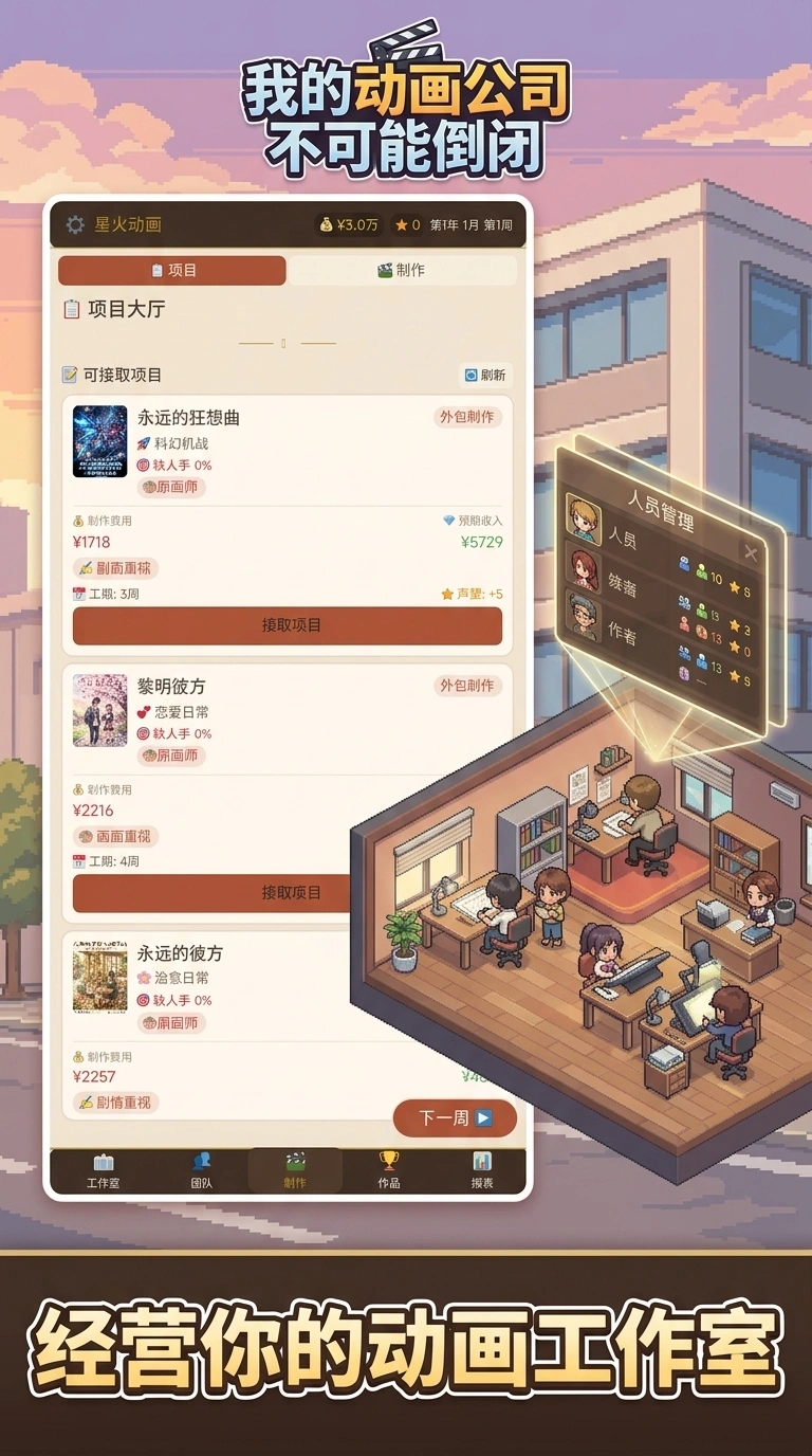 我的动画公司不可能倒闭截图1