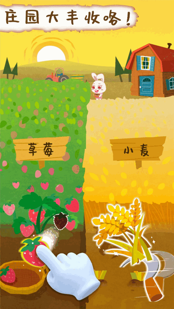 宝宝庄园截图2
