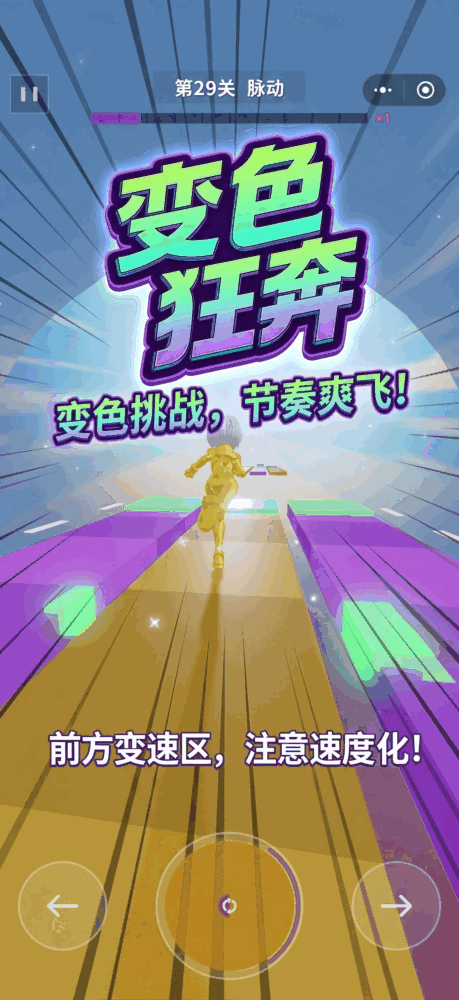变色狂奔截图1