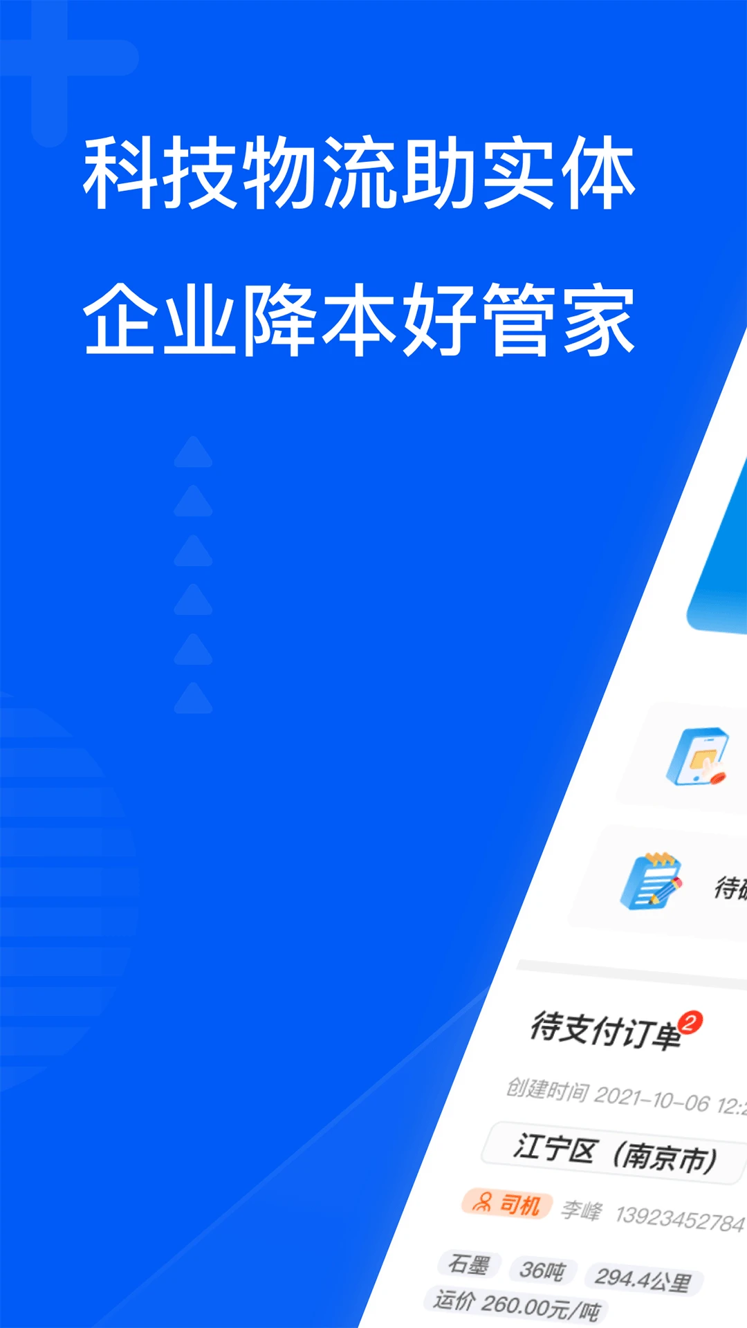 智通三千司机app截图1