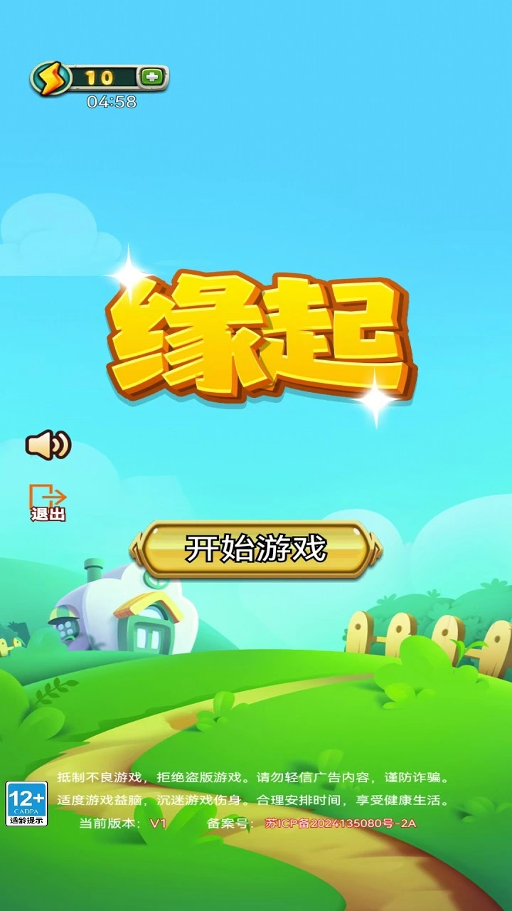 缘起截图1