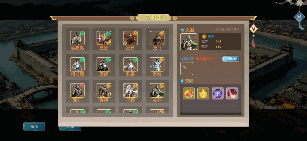 三国英雄传奇截图6
