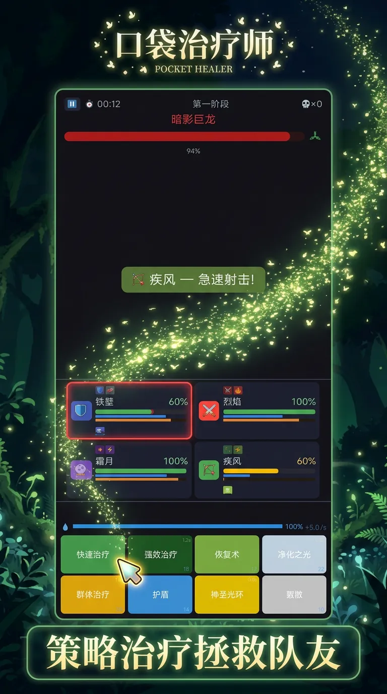 口袋治疗师