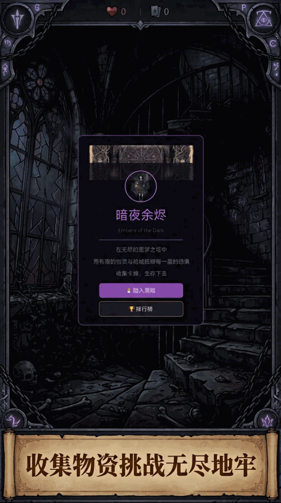 暗夜余烬截图2
