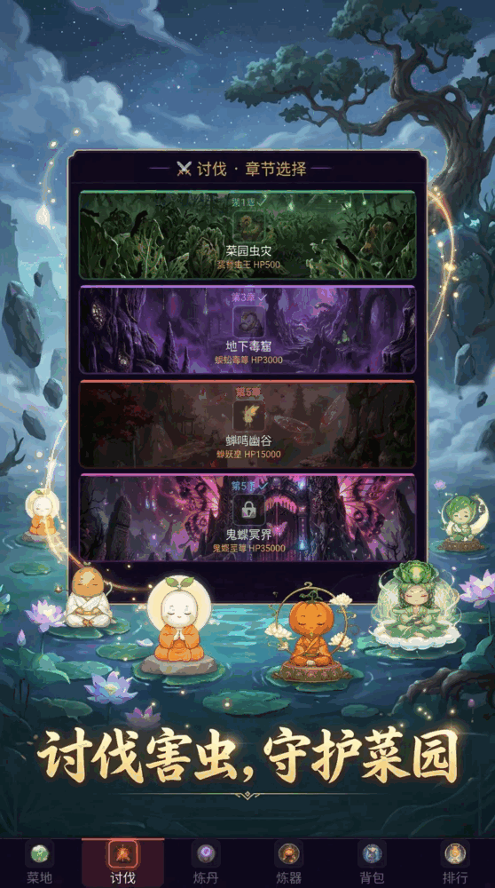 蔬菜修仙截图2